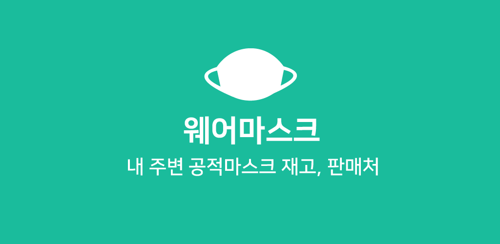 웨어마스크 썸네일